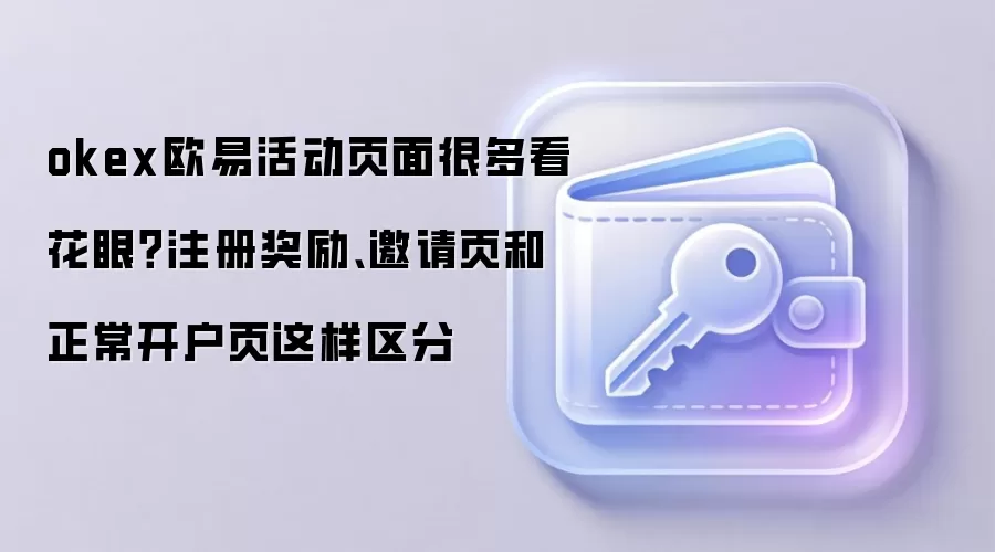 OKEX�ҳ������ָ�ϣ�ע�ά���������뿪��ҳ����