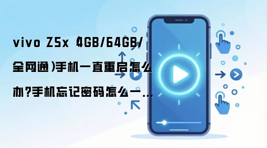 vivo Z5x������������һ��ˢ���̳�