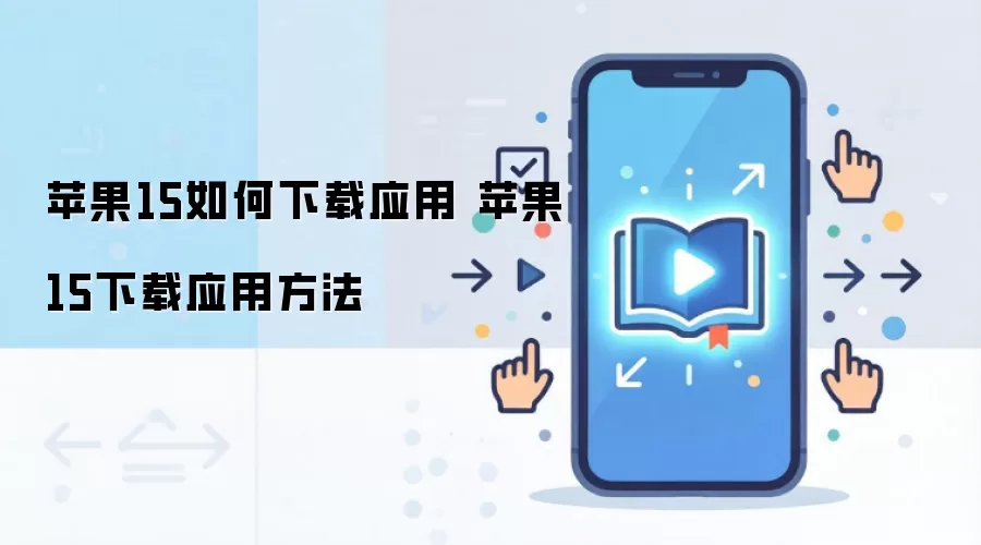 ƻ��15����Ӧ�ý̳�