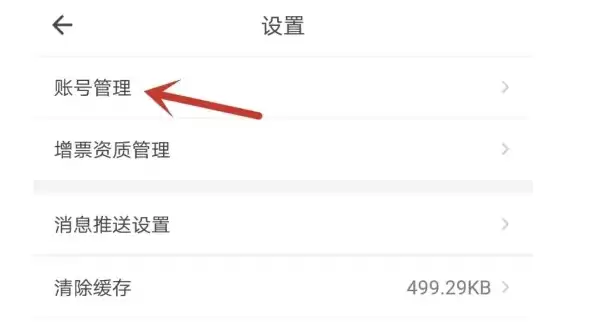 启信宝账号注销查找方法 启信宝账号注销查找方法