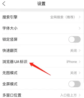 QQ浏览器修改UA标识步骤详解 QQ浏览器修改UA标识步骤详解