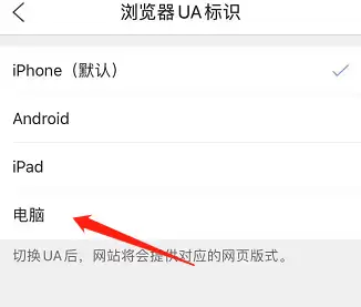 QQ浏览器修改UA标识步骤详解 QQ浏览器修改UA标识步骤详解