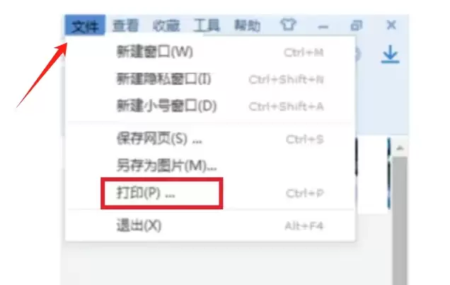 搜狗浏览器打印设置教程 搜狗浏览器打印设置教程