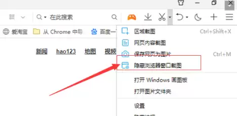 QQ浏览器截图隐藏窗口技巧 QQ浏览器截图隐藏窗口技巧
