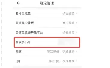 启信宝更换绑定手机号步骤 启信宝更换绑定手机号步骤
