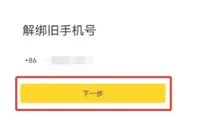 启信宝更换绑定手机号步骤 启信宝更换绑定手机号步骤