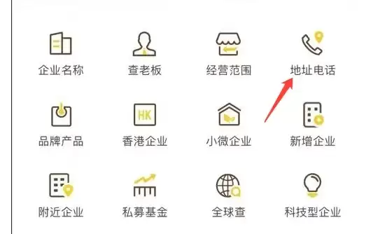 启信宝查询企业地址电话方法 启信宝查询企业地址电话方法