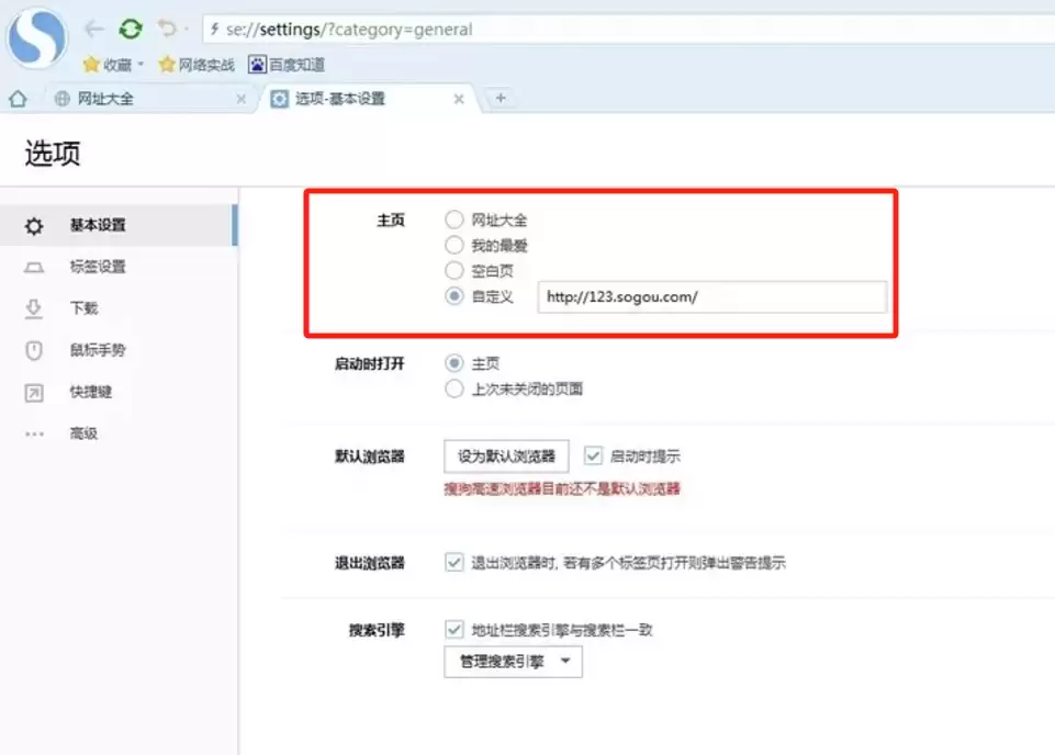 搜狗浏览器主页设置教程 搜狗浏览器主页设置教程
