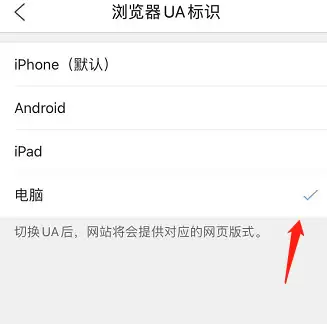QQ浏览器修改UA标识步骤详解 QQ浏览器修改UA标识步骤详解