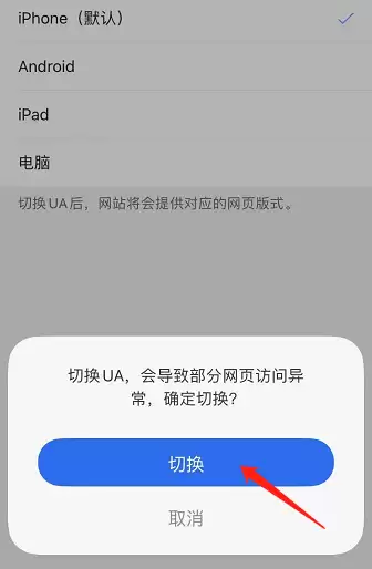 QQ浏览器修改UA标识步骤详解 QQ浏览器修改UA标识步骤详解