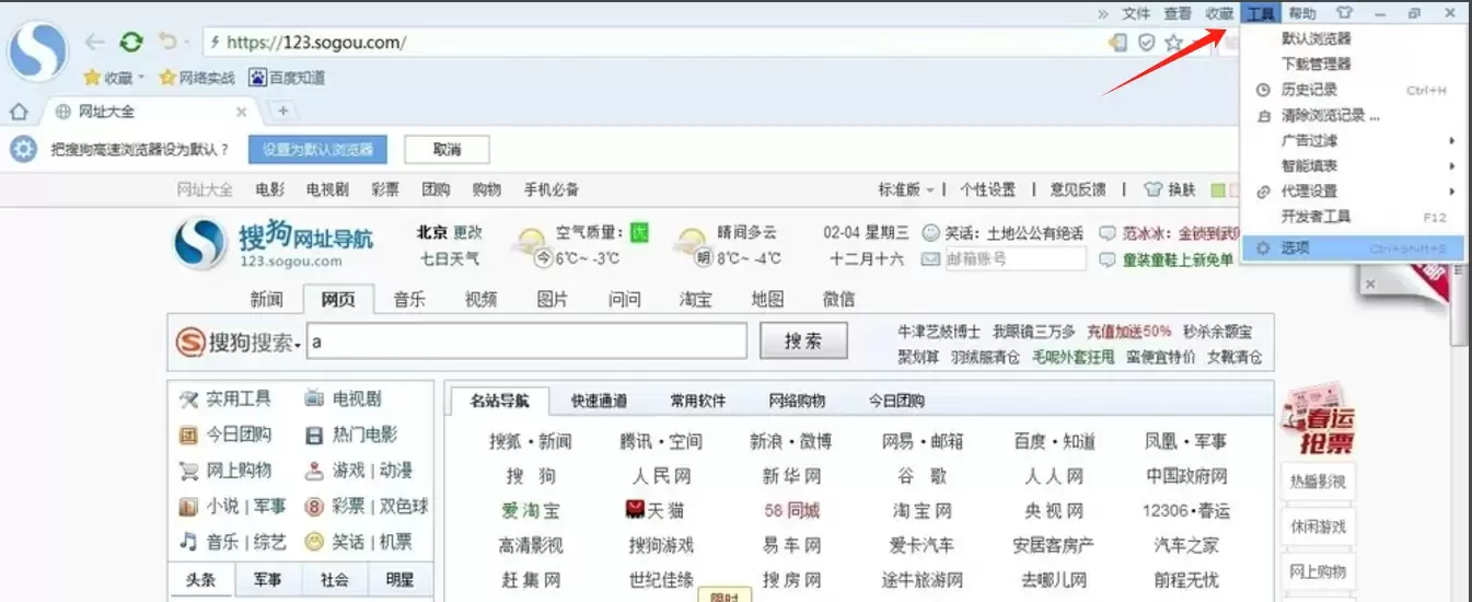 搜狗浏览器主页设置教程 搜狗浏览器主页设置教程