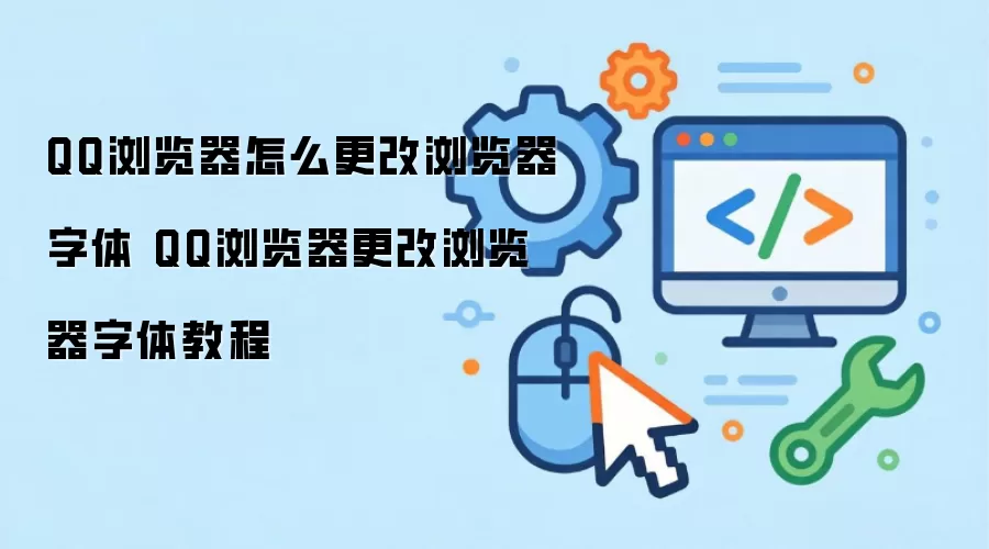 QQ������������ý̳̣����ɵ��������С����ʽ