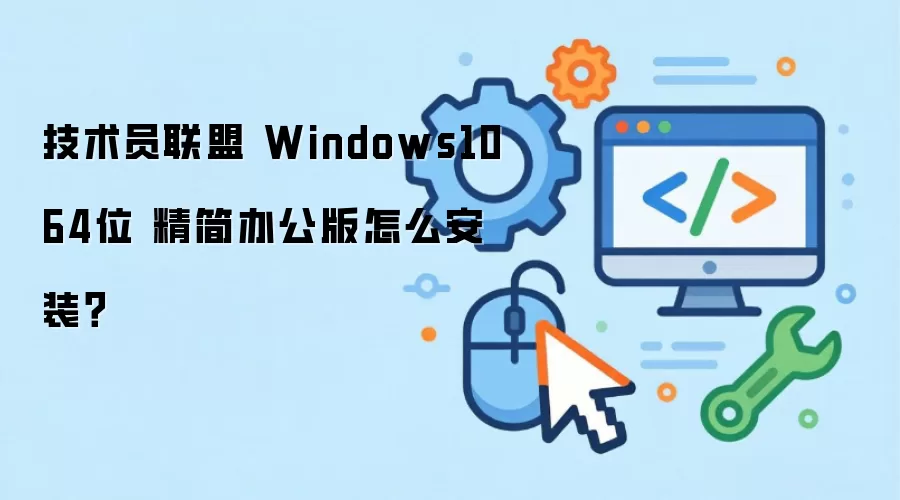 Windows10 64λ����칫�氲װ�̳�
