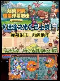 2025迷途之光兑换码获取指南 2025迷途之光兑换码获取指南