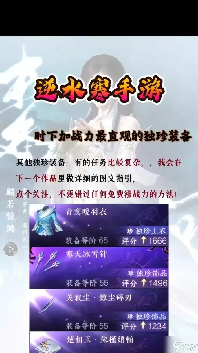 逆水寒装备获取与养成攻略 逆水寒装备获取与养成攻略