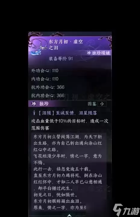 逆水寒装备获取与养成攻略 逆水寒装备获取与养成攻略