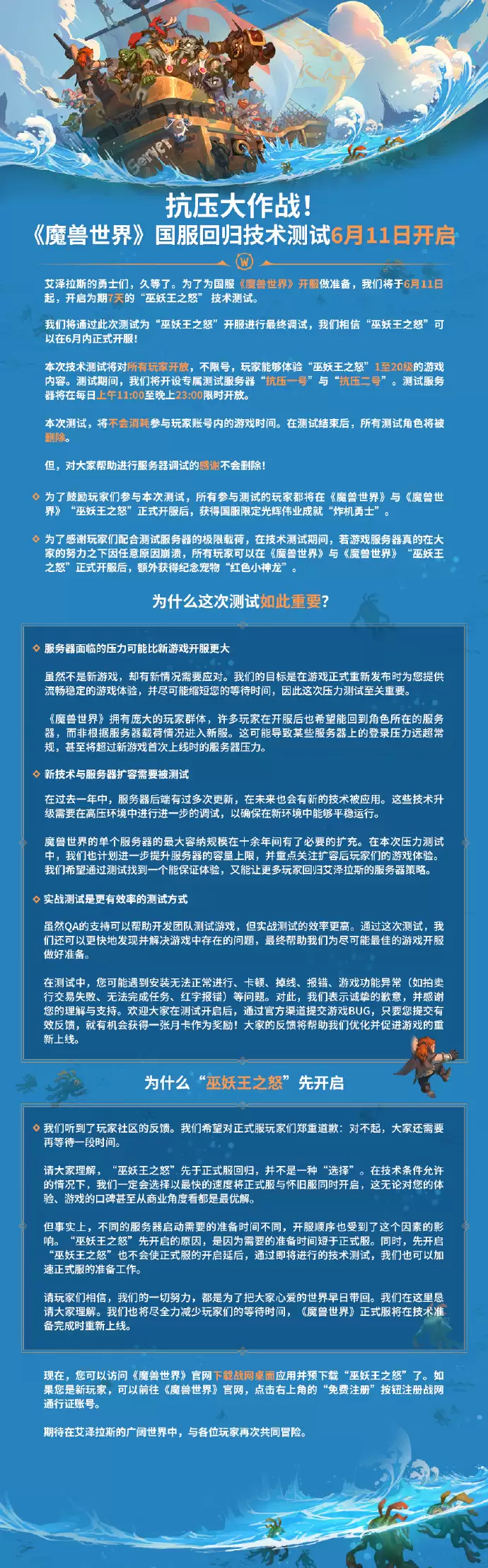 魔兽世界国服6月11日删档技术测试不限号开启 魔兽世界国服6月11日删档技术测试不限号开启