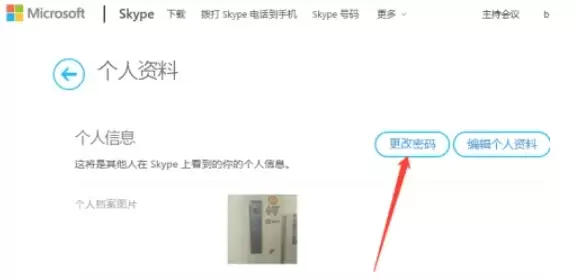 Skype�����޸Ĳ���ָ��