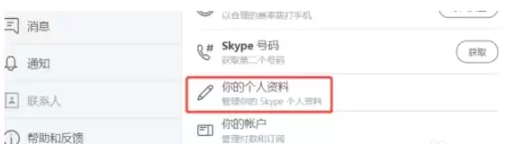 Skype�����޸Ĳ���ָ��