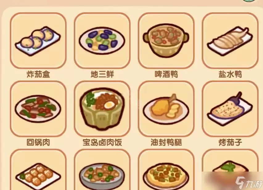 休闲时光三级菜谱配方大全 休闲时光三级菜谱配方大全