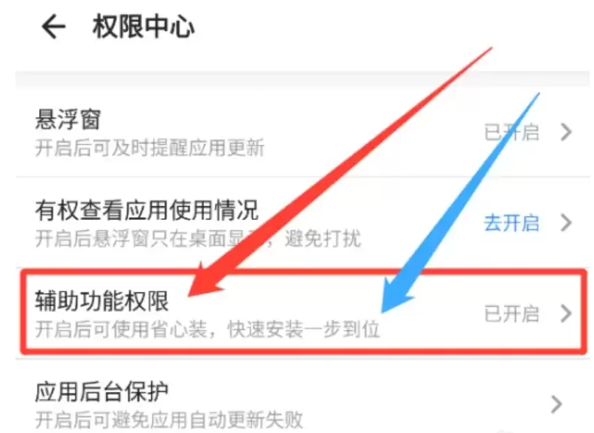 应用宝自动安装设置教程 应用宝自动安装设置教程