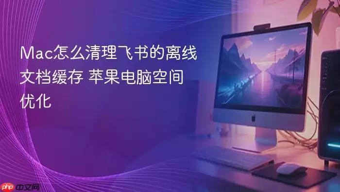 Mac�����������߻����ͷŵ��Կռ�