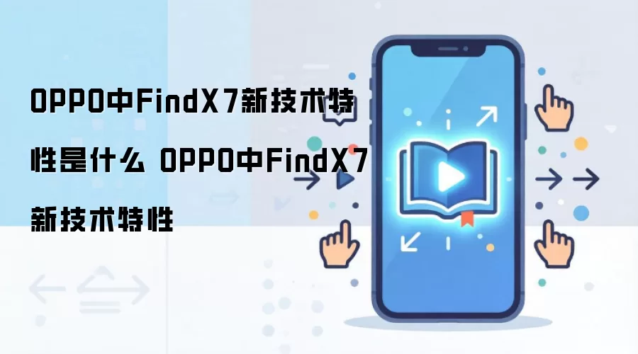 OPPO Find X7�¼������Խ���
