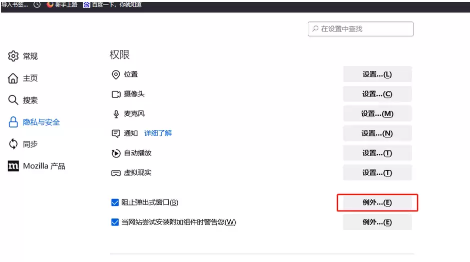 火狐浏览器添加信任站点方法 火狐浏览器添加信任站点方法