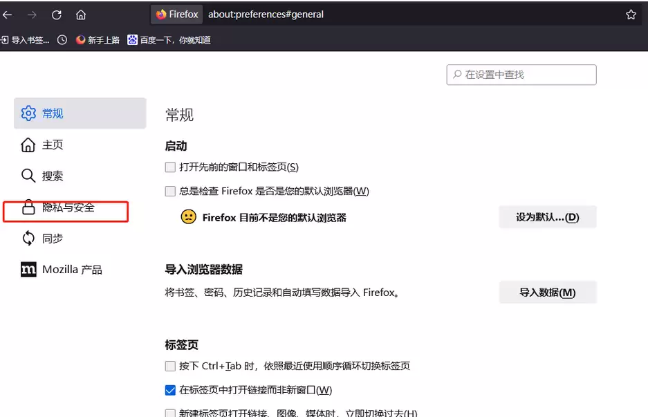 火狐浏览器添加信任站点方法 火狐浏览器添加信任站点方法