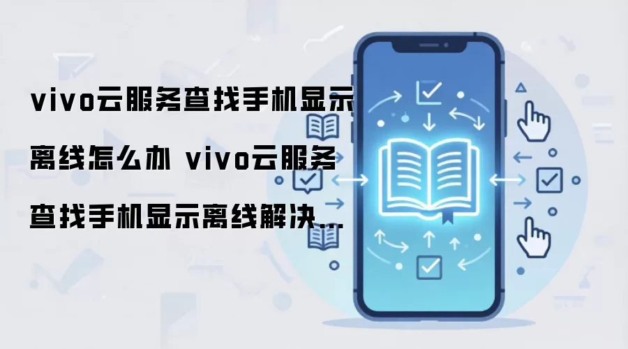 vivo�Ʒ�������ֻ����߽���취