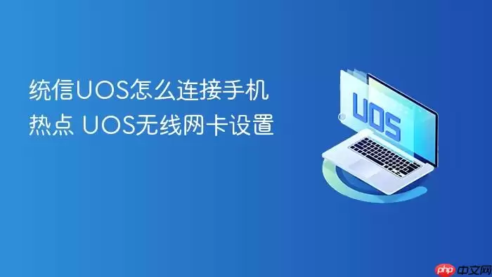 UOS�����ֻ��ȵ��������������̳�