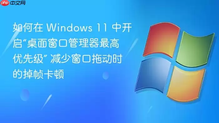 Windows 11�������洰�ڹ�����������ȼ�������ڿ���
