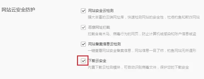 QQ浏览器关闭下载云安全设置方法 QQ浏览器关闭下载云安全设置方法