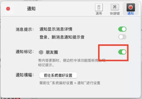΢��Mac�濪������Ȧ���֪ͨ�̳�