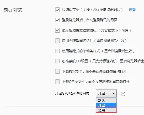 QQ������ر�GPU������Ⱦ����