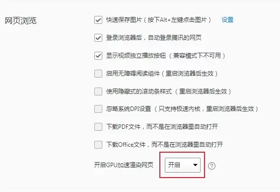 QQ������ر�GPU������Ⱦ����