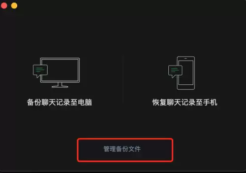 ΢��Mac�汸���ļ�����ָ��