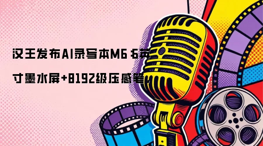 ����AI¼д��M6������6Ӣ��īˮ����8192��ѹ�б�