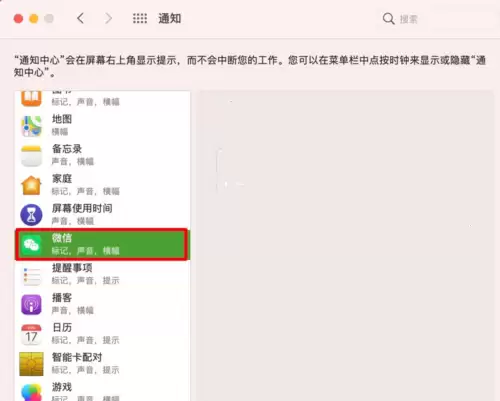 ΢��Mac��ر�����֪ͨ����