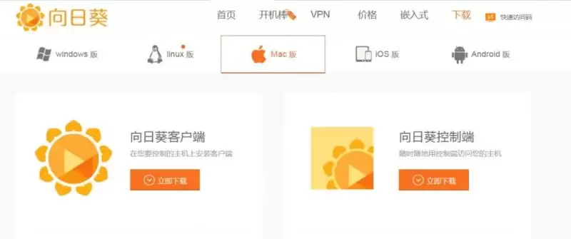 向日葵Mac客户端使用教程 向日葵Mac客户端使用教程