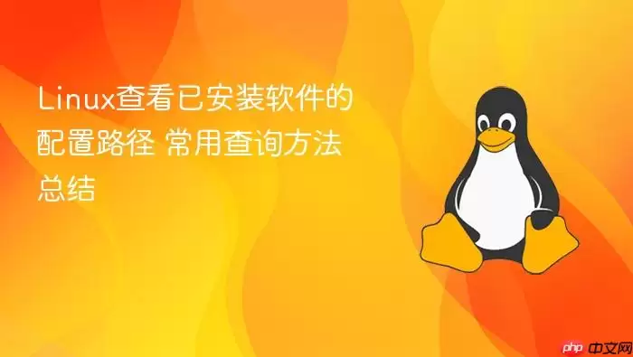 Linux��������·����ѯ������ȫ