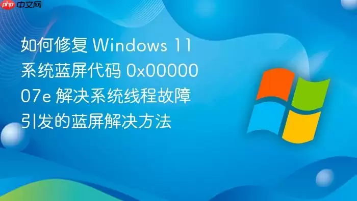 �޸�Windows 11��������0x0000007e�Ľ������