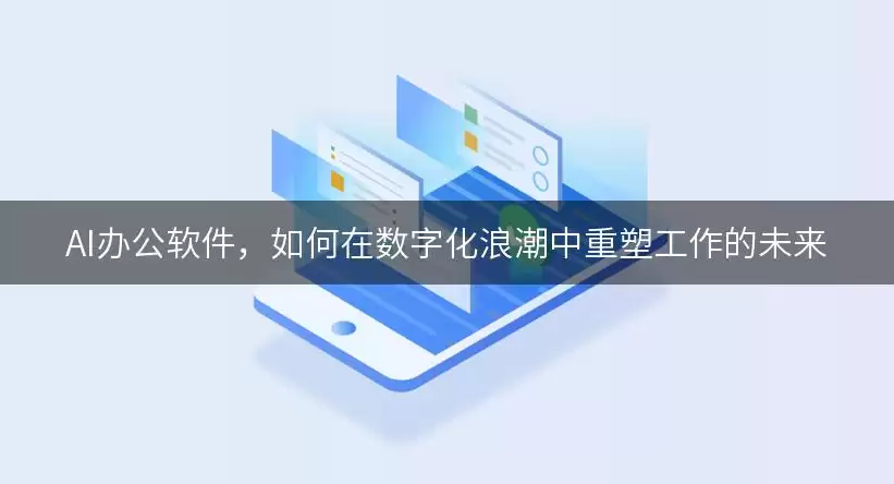 AI�칫�����������ֻ�����δ��
