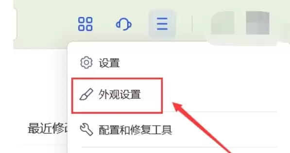 WPS Office护眼模式设置教程 WPS Office护眼模式设置教程