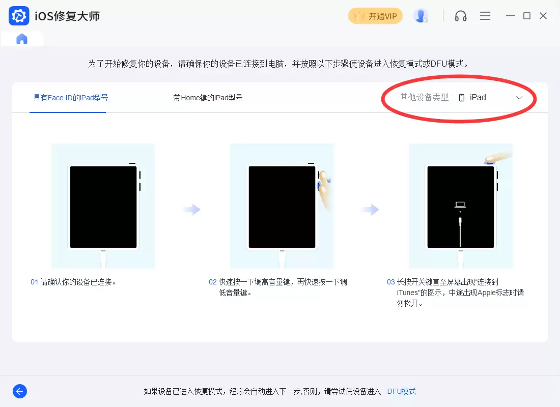 苹果A1538 DFU模式刷机教程与iOS修复大师推荐 苹果A1538 DFU模式刷机教程与iOS修复大师推荐