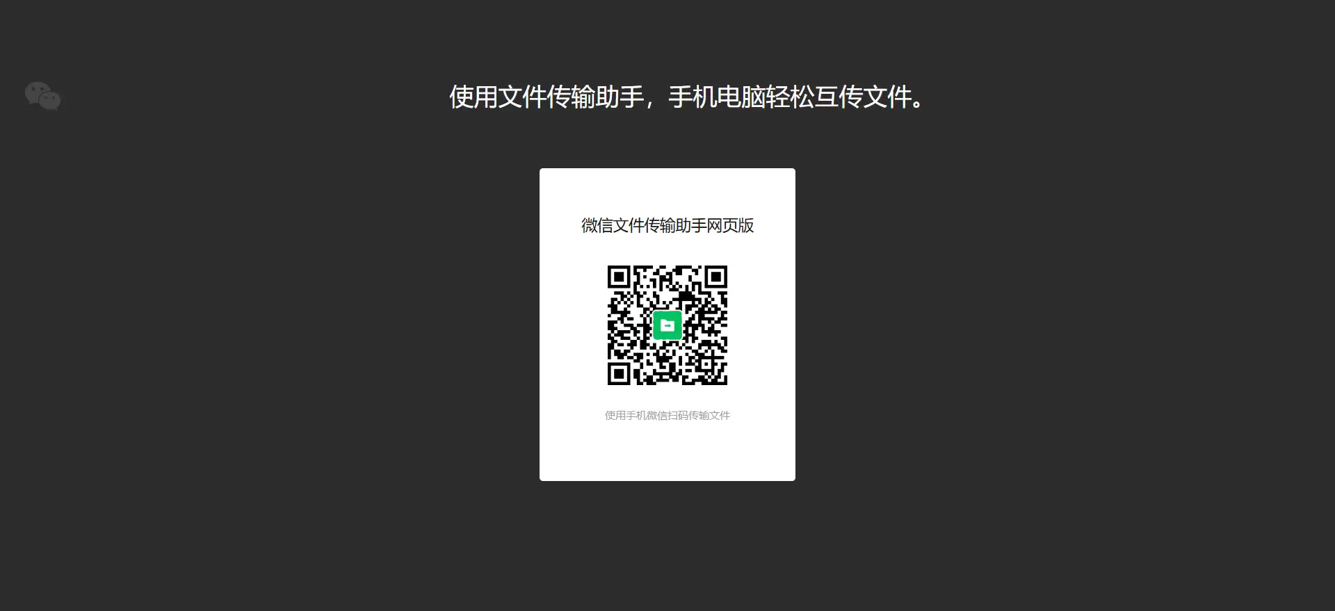 文件传输助手登录方法 文件传输助手登录方法