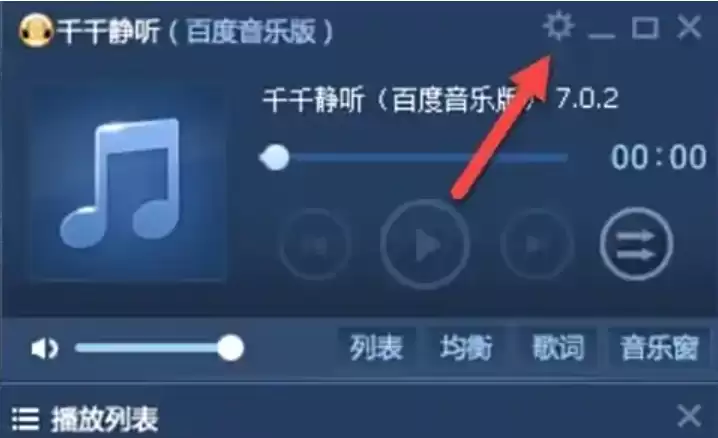 千千静听字体设置教程 千千静听字体设置教程