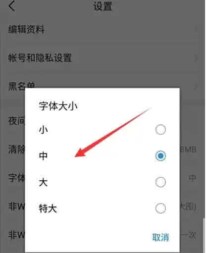 今日头条字体设置教程 今日头条字体设置教程