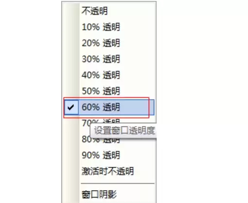 千千静听透明度设置教程 千千静听透明度设置教程