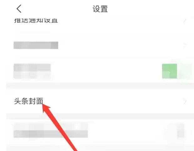 头条封面查找方法 头条封面查找方法